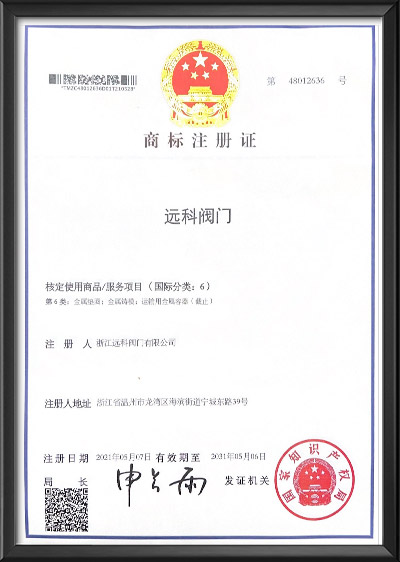 商标注册证（11）