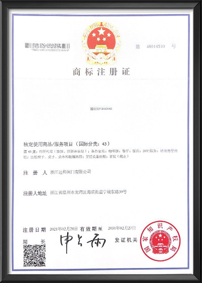 商标注册证（7）
