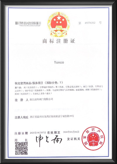 商标注册证（4）